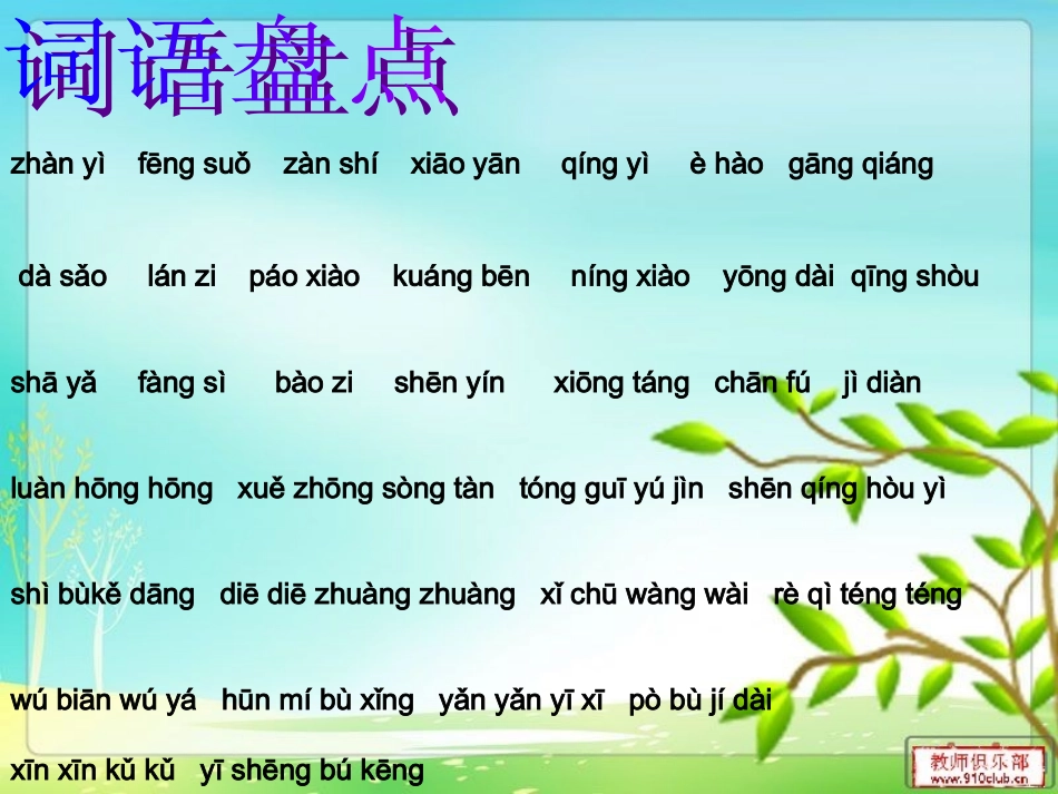 日积月累、成语故事_第2页