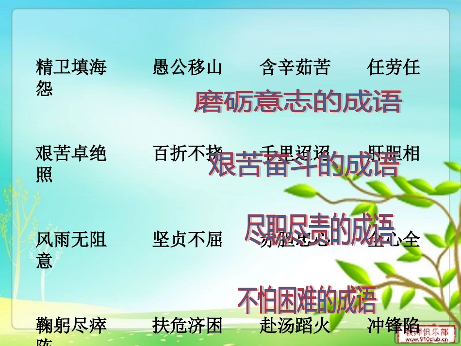 日积月累、成语故事_第3页