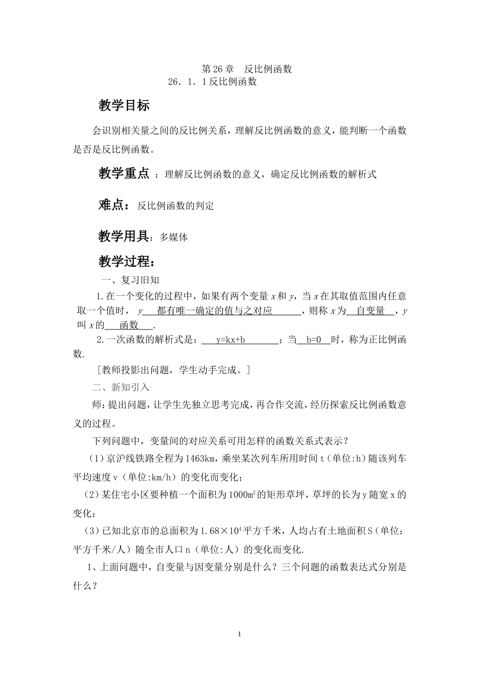 26.1--反比例函数_第1页