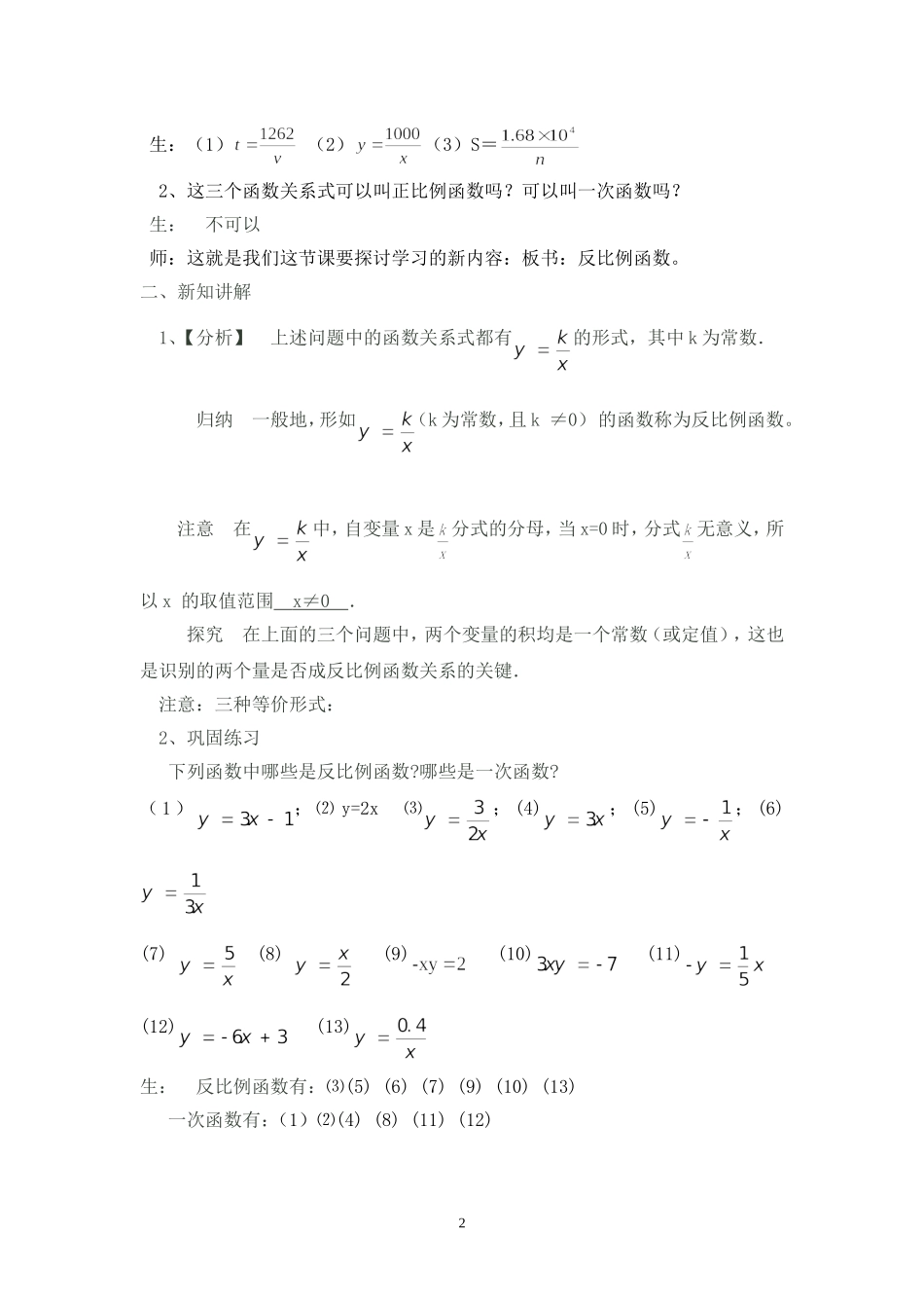 26.1--反比例函数_第2页