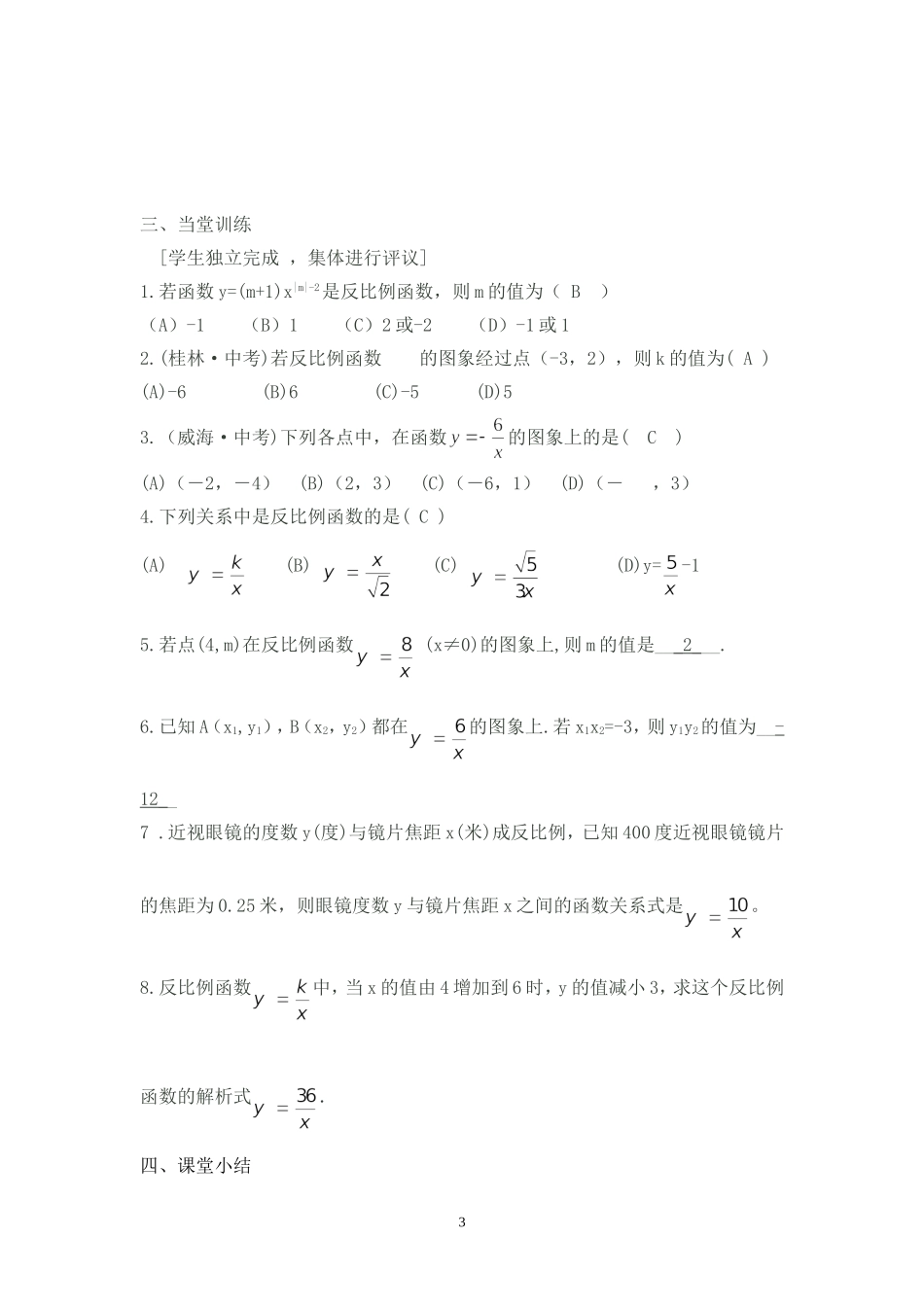 26.1--反比例函数_第3页