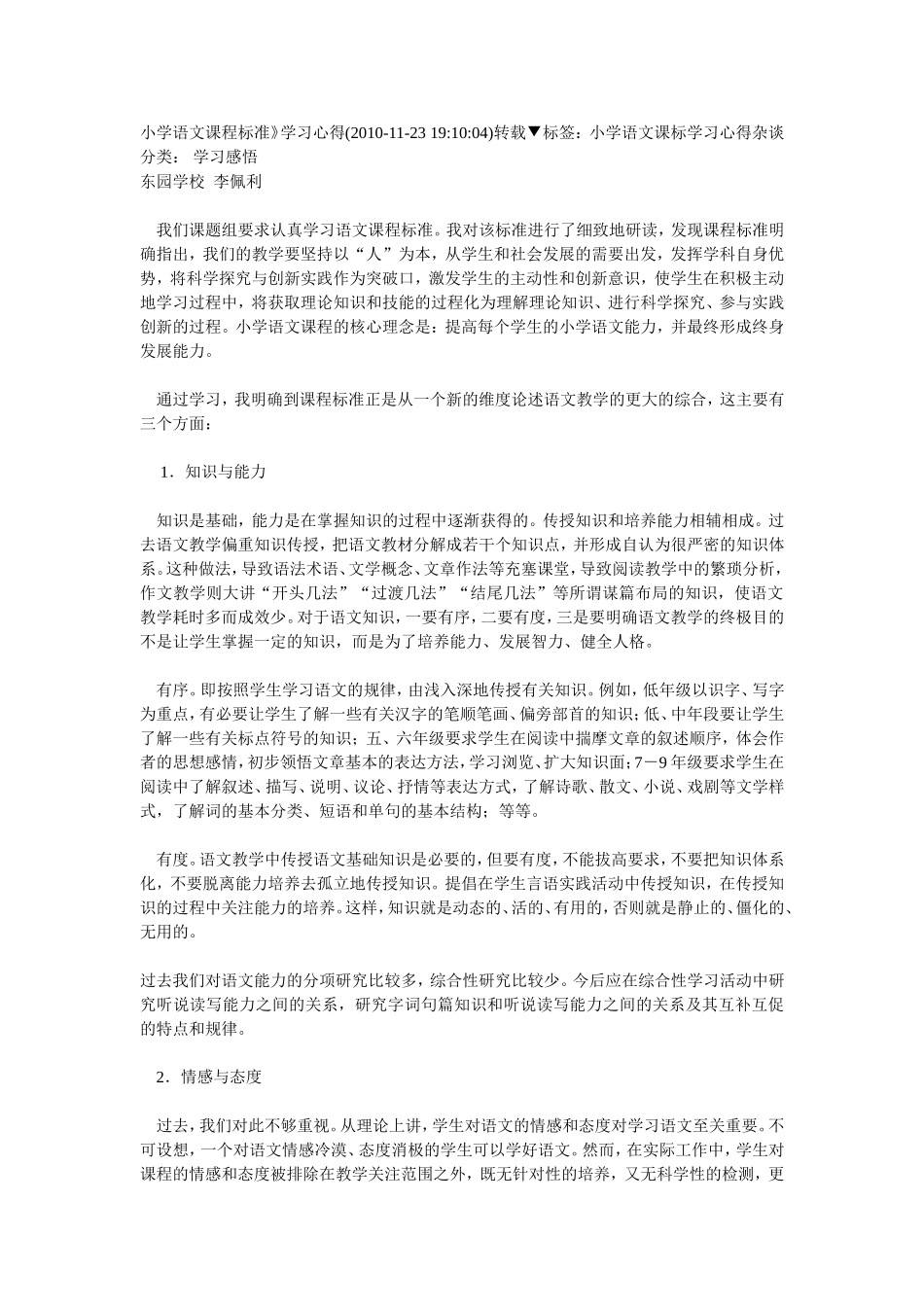 小学语文课程标准体会_第1页