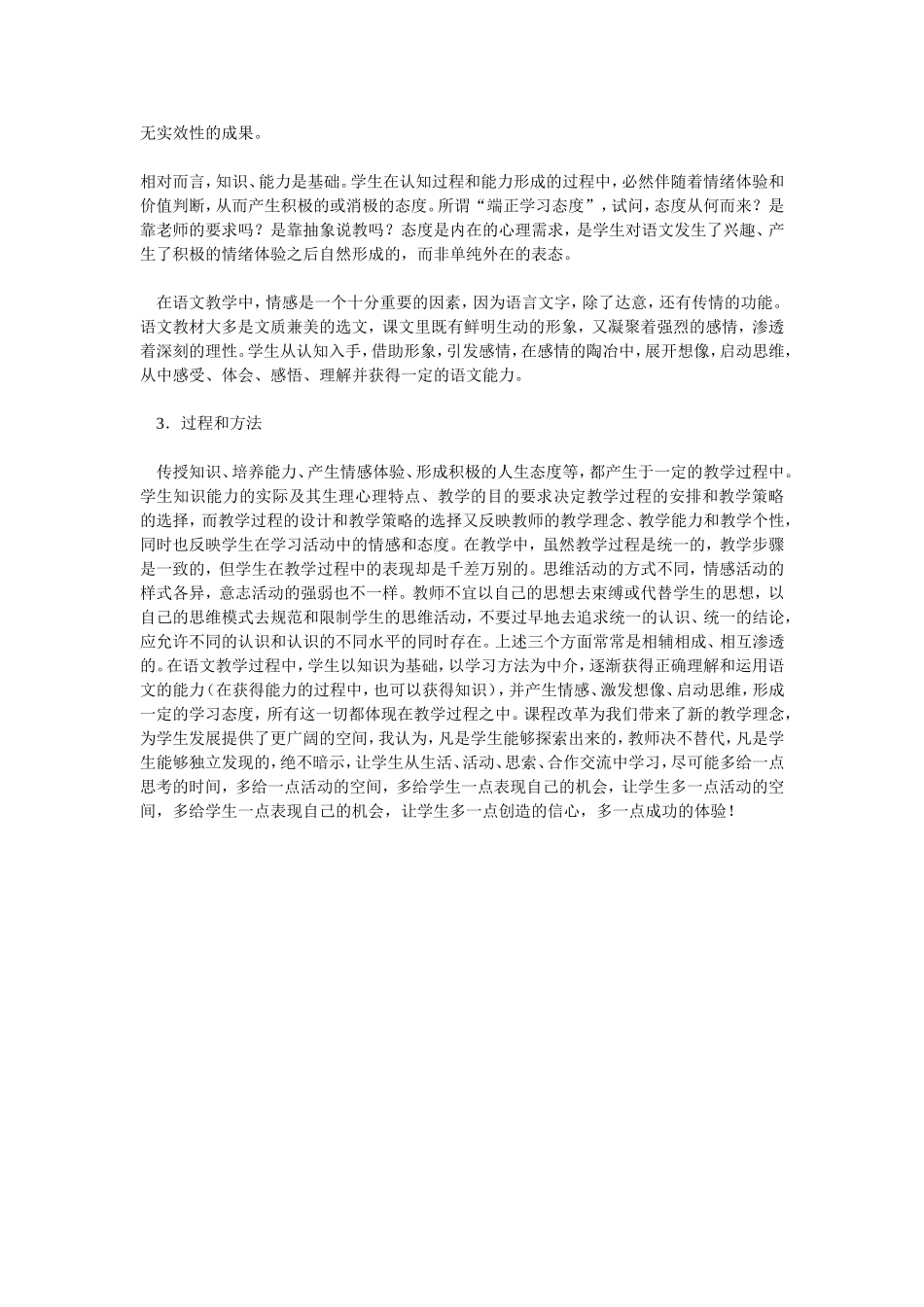 小学语文课程标准体会_第2页