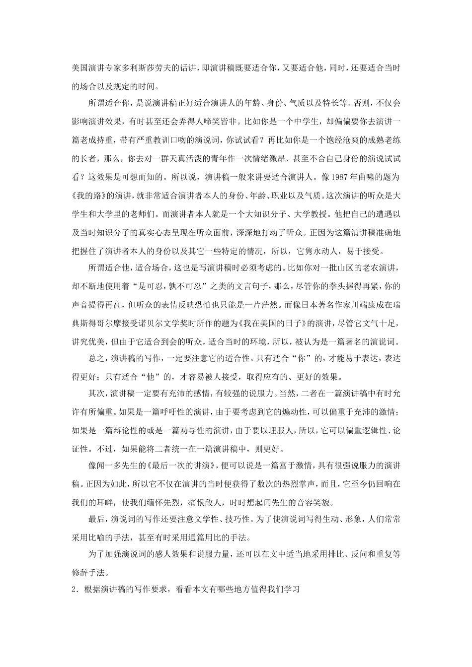 《不自由-毋宁死》教学设计3_第2页