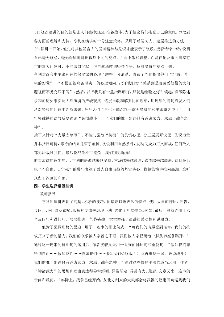 《不自由-毋宁死》教学设计3_第3页