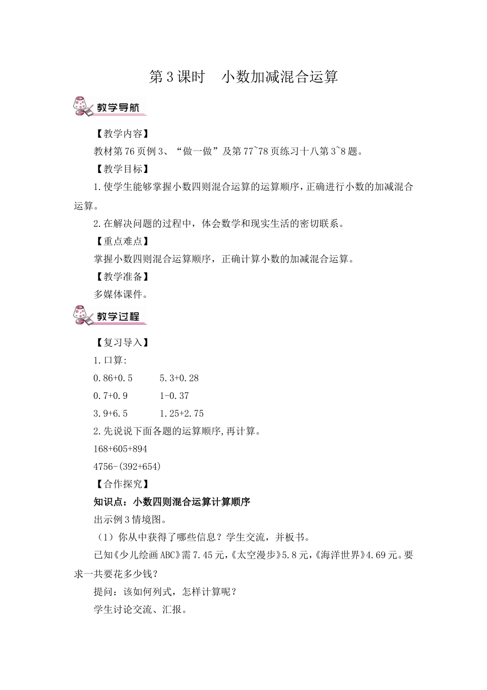 人教2011版小学数学四年级小数的加减混合运算_第1页