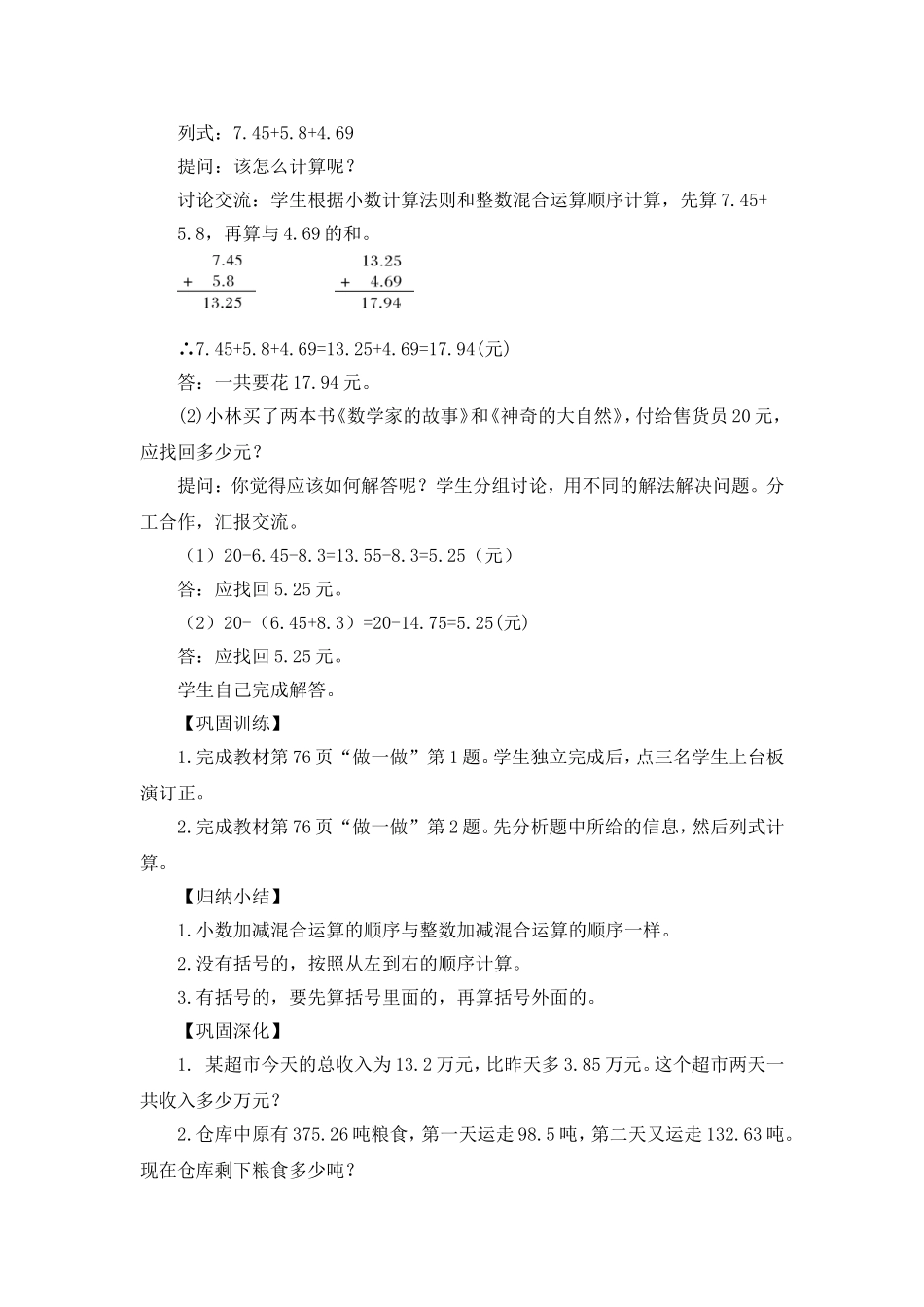 人教2011版小学数学四年级小数的加减混合运算_第2页