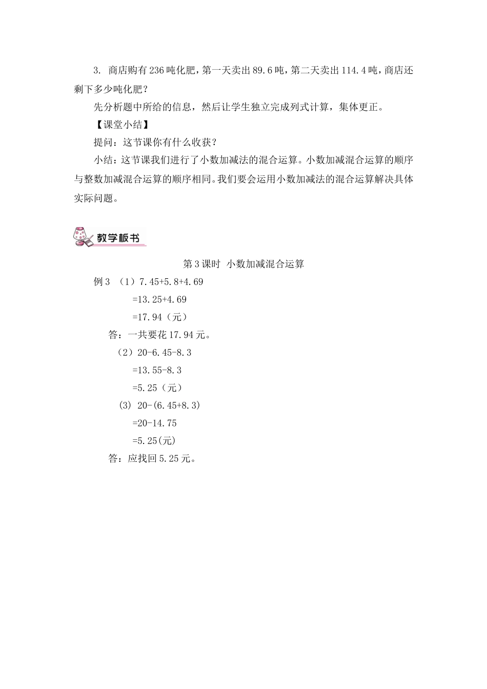 人教2011版小学数学四年级小数的加减混合运算_第3页