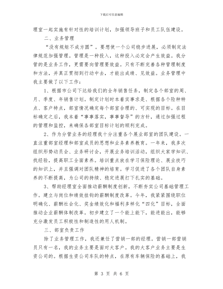 保险公司工作销售总结与保险公司年度个人工作总结范文汇编_第3页