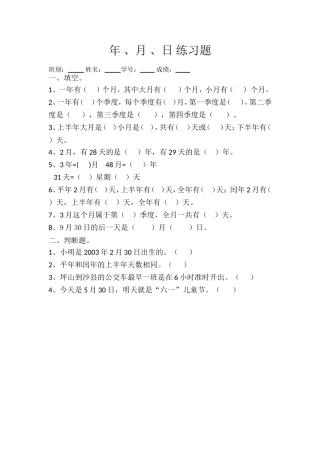 人教2011版小学数学三年级年、月、日的认识