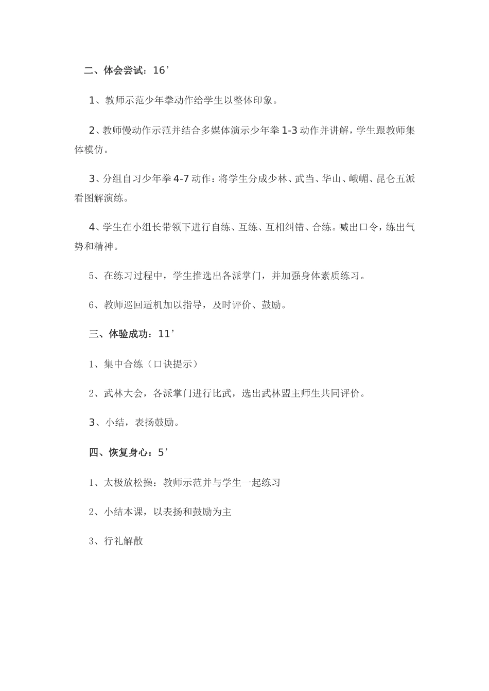 少年拳教学设计_第2页