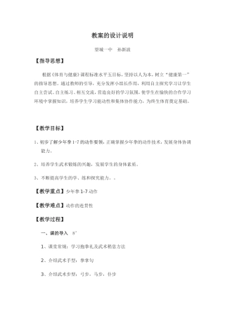 少年拳教学设计