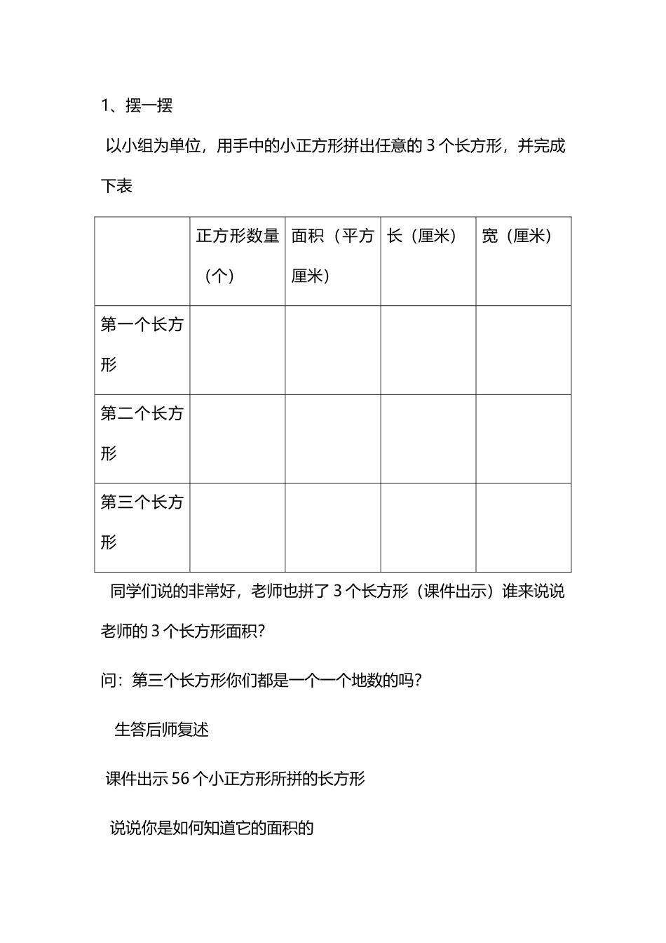 小学数学北师大2011课标版三年级长方形和正方形的面积_第3页