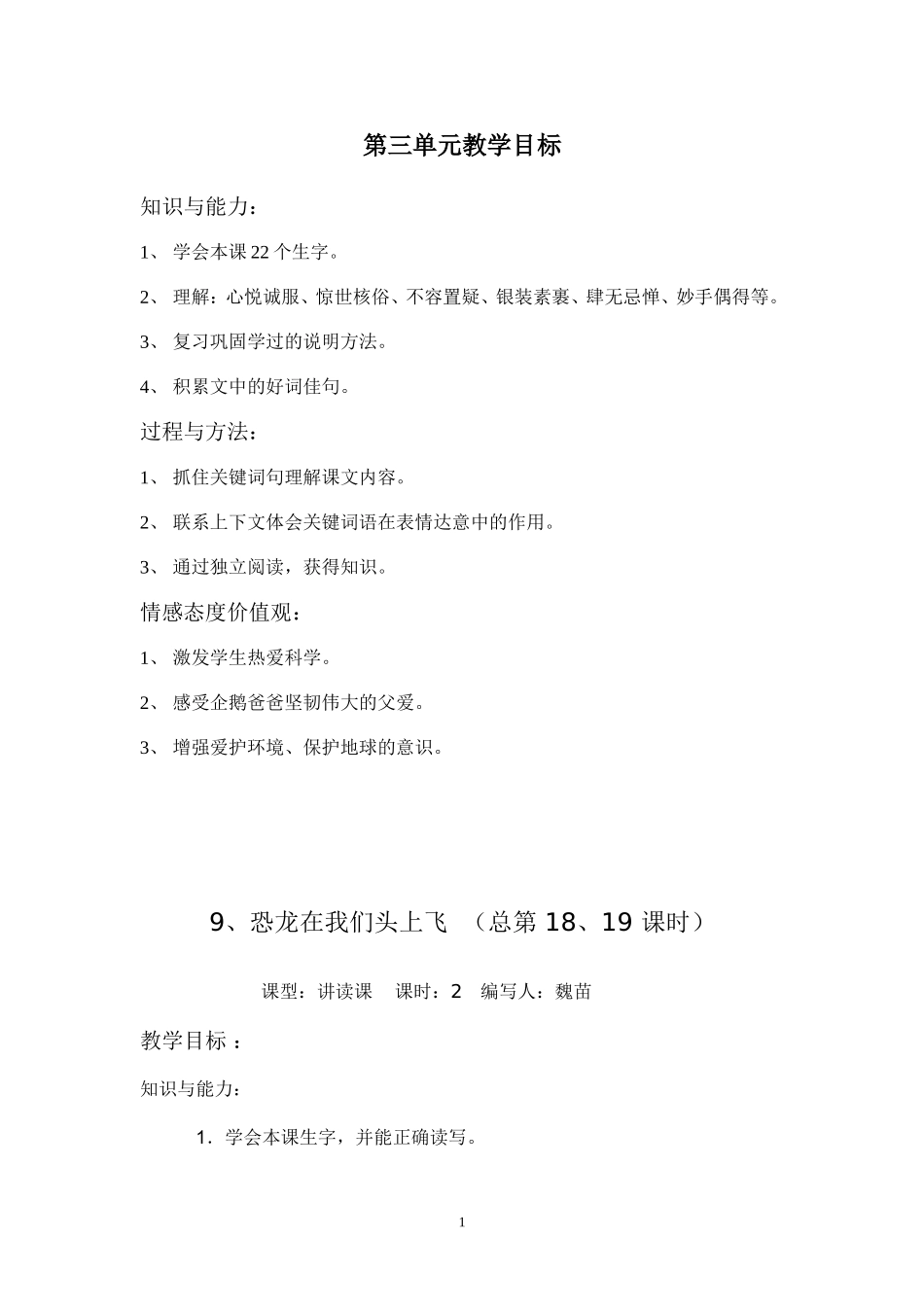 六语三、四单元教案_第1页