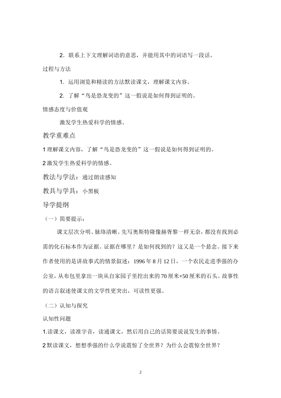 六语三、四单元教案_第2页