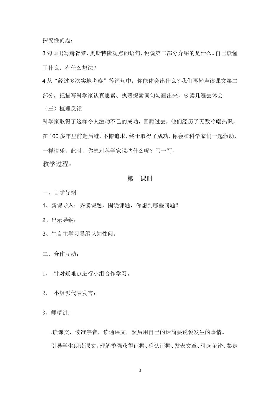 六语三、四单元教案_第3页