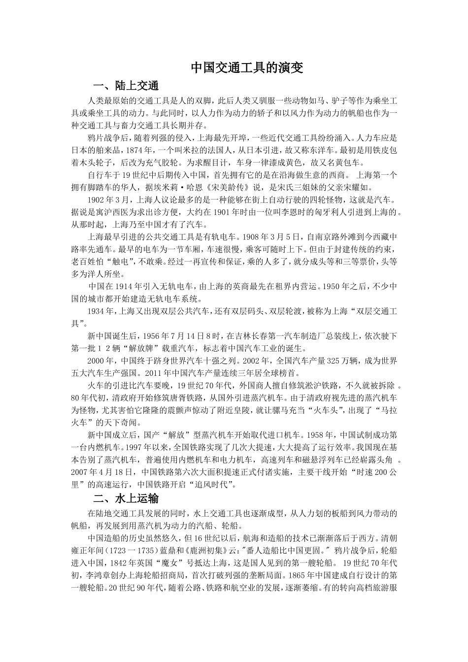 中国交通工具的演变_第1页