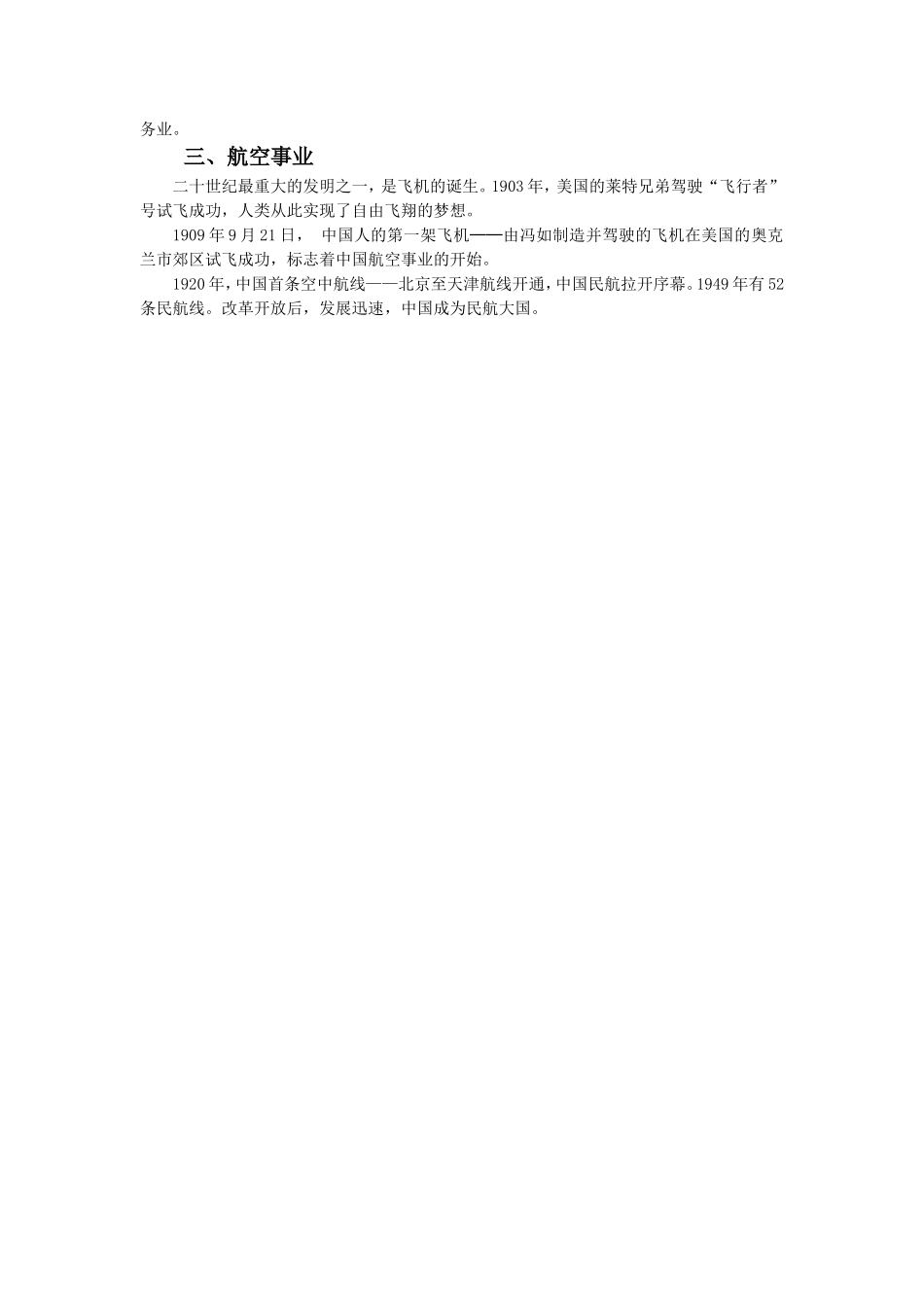 中国交通工具的演变_第2页