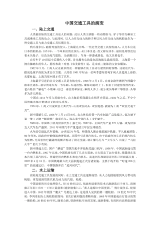 中国交通工具的演变