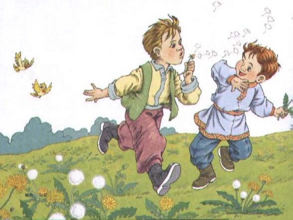 美丽的蒲公英_第3页