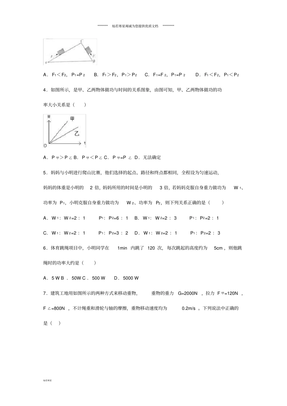 九年级物理上册12怎样比较做功的快慢练习1新版粤教沪版_第2页