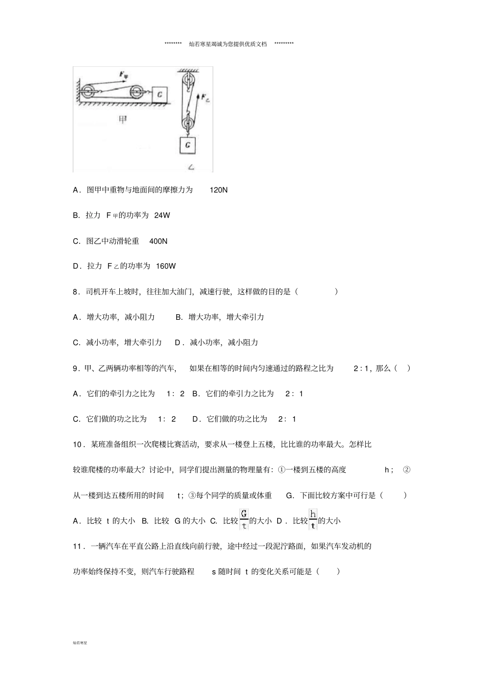 九年级物理上册12怎样比较做功的快慢练习1新版粤教沪版_第3页