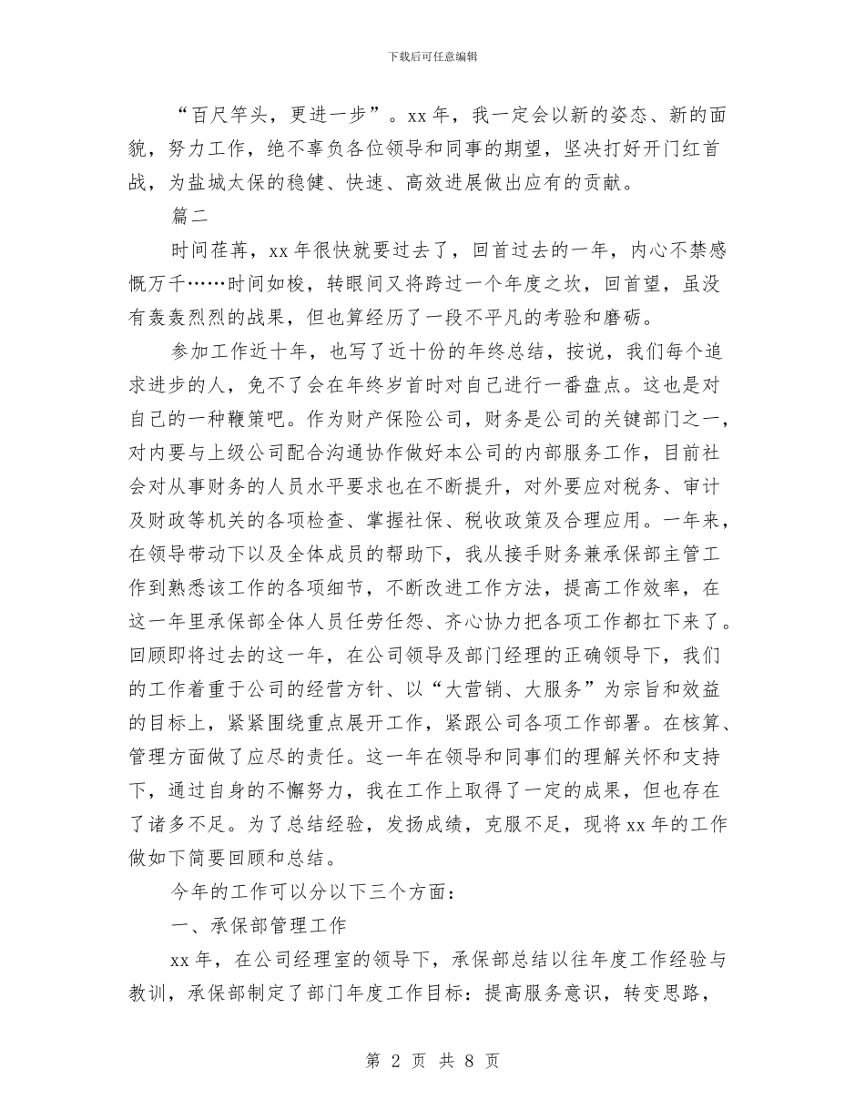 保险公司年度工作总结与保险公司年度总结汇编_第2页