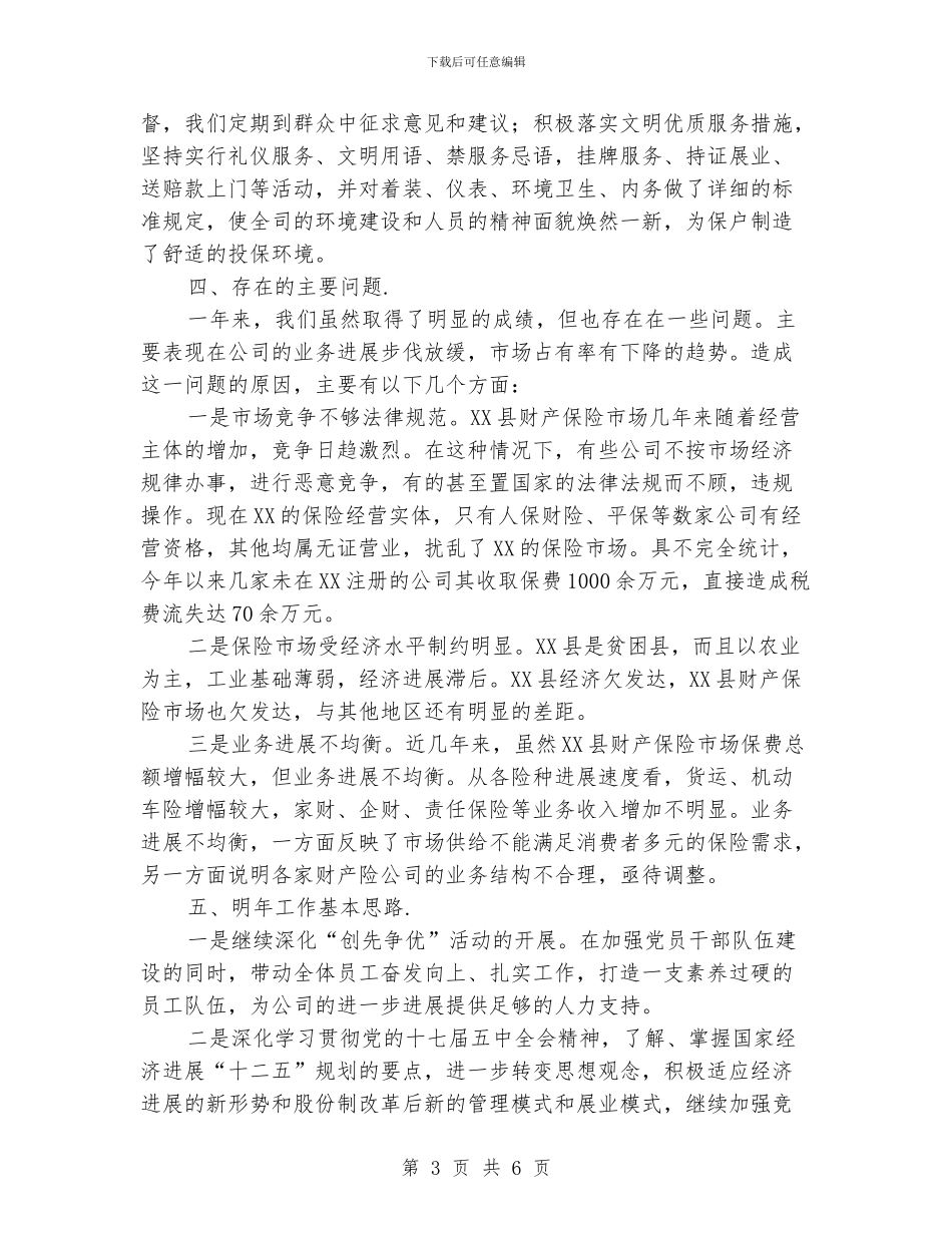 保险公司年度个人工作总结报告_第3页