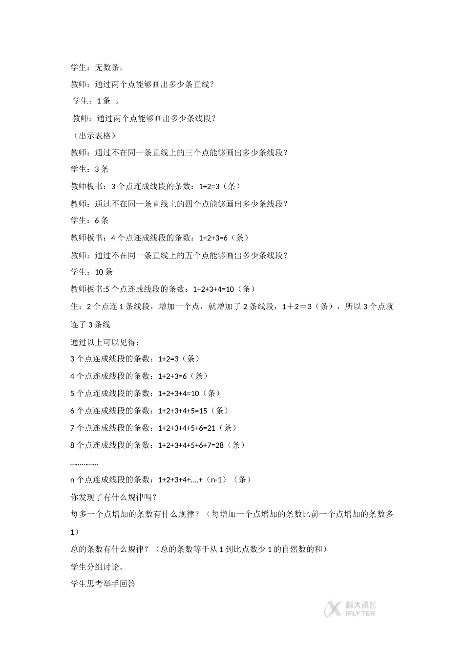 【教学设计】《数学思考-探求思考的策略》(人教)_第2页