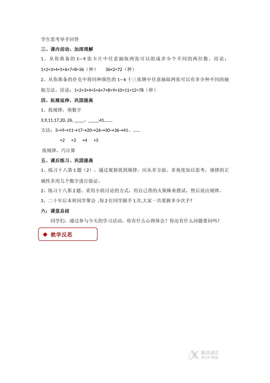 【教学设计】《数学思考-探求思考的策略》(人教)_第3页