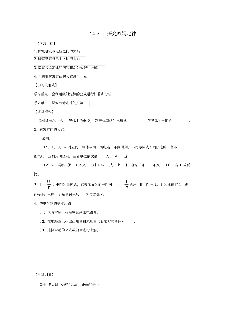 九年级物理上册12探究欧姆定律导学案新版粤教版_第1页