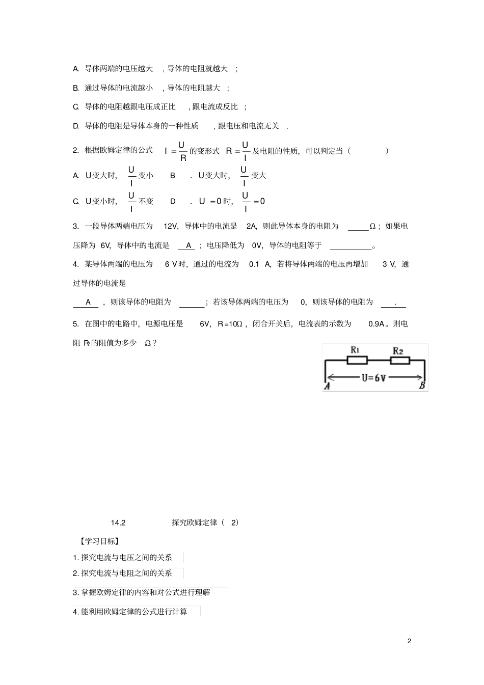 九年级物理上册12探究欧姆定律导学案新版粤教版_第2页
