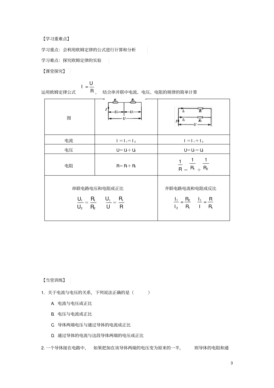 九年级物理上册12探究欧姆定律导学案新版粤教版_第3页