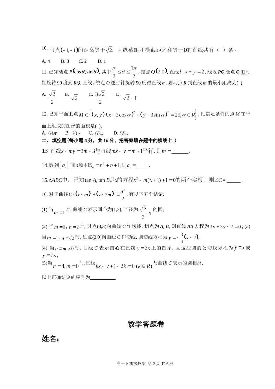 14级高一下数学期末考试题及答题卷_第2页