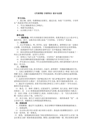 尺有所短寸有所长