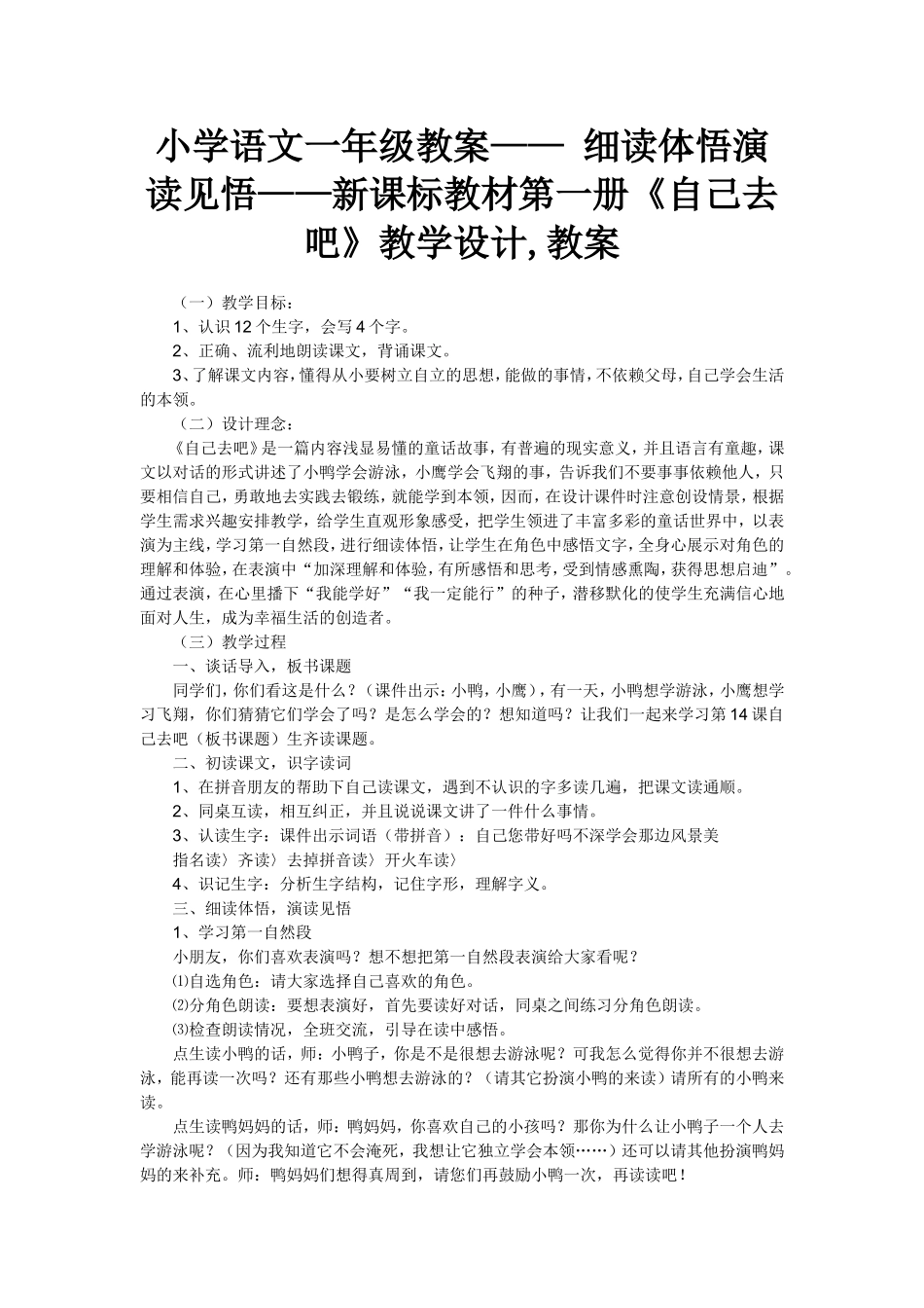 小学语文一年级教案_第1页