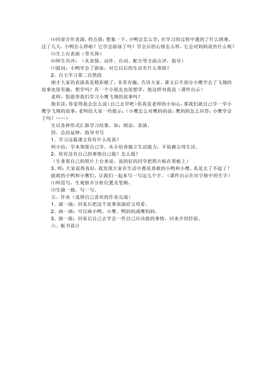 小学语文一年级教案_第2页