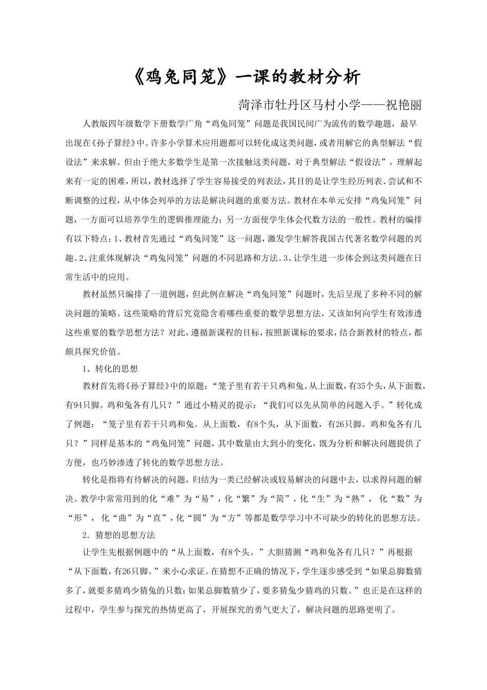 人教2011版小学数学四年级▁【鸡兔同笼】_第1页