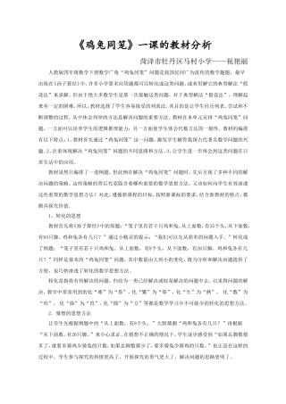 人教2011版小学数学四年级▁【鸡兔同笼】