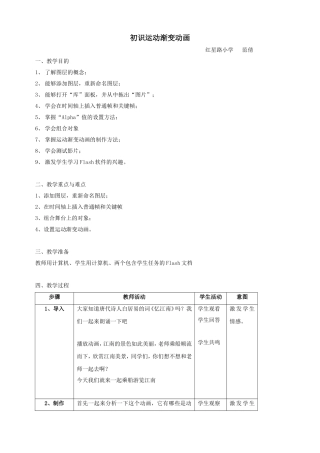 初识运动渐变动画