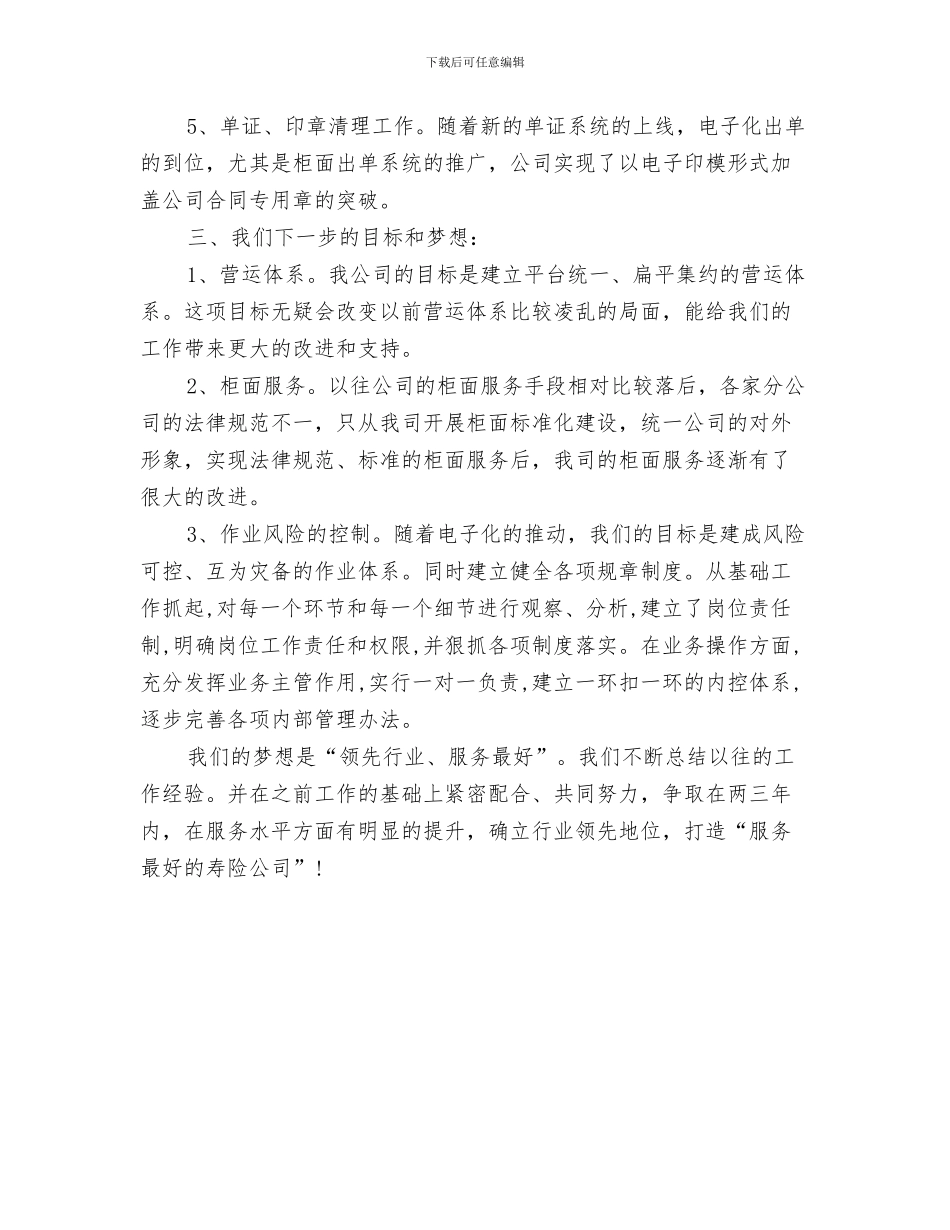 保险公司年度工作总结范文与保险公司年度总结报告范文汇编_第3页