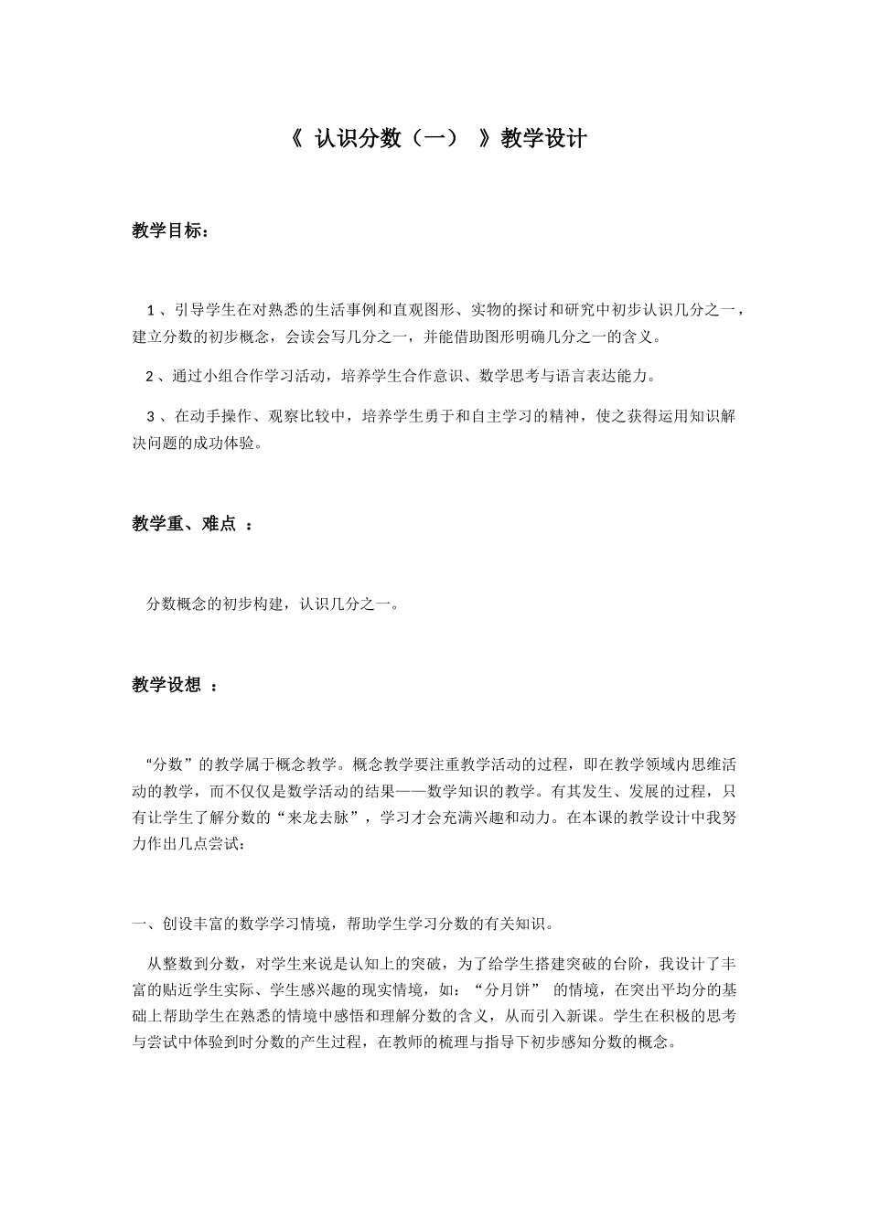 小学数学北师大2011课标版三年级认识分数(一)_第1页