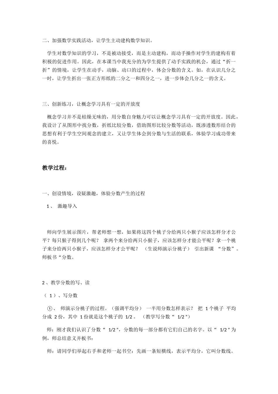 小学数学北师大2011课标版三年级认识分数(一)_第2页