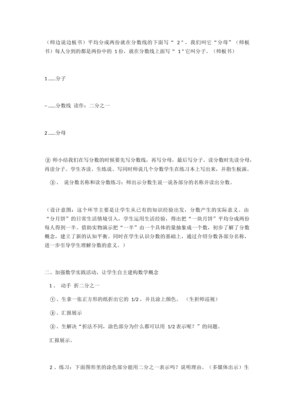 小学数学北师大2011课标版三年级认识分数(一)_第3页