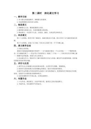 《不解之谜——秦始皇兵马俑》教学设计(第二课时)