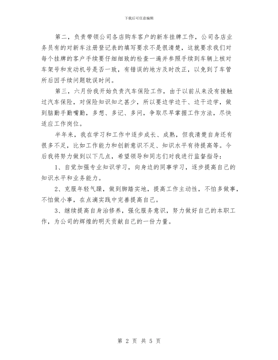 保险公司年度工作总结与保险公司年度总结通用版汇编_第2页