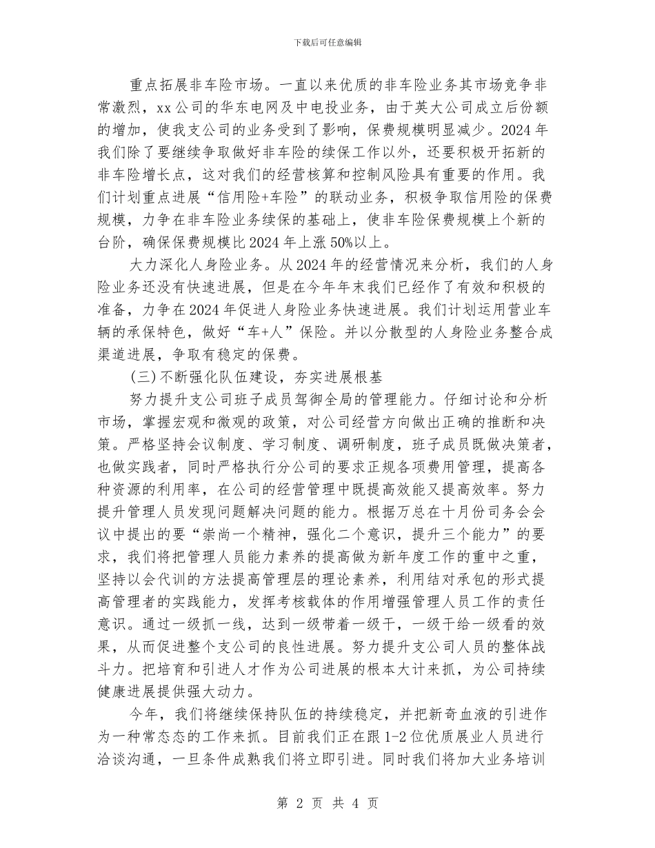 保险公司年度工作计划范文_第2页