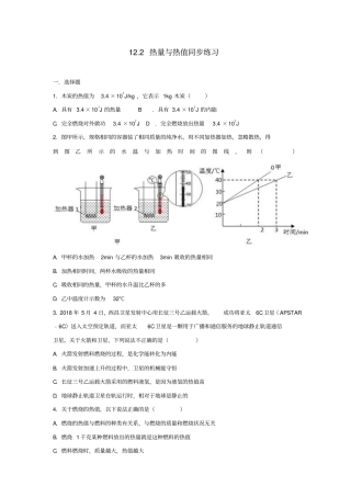 九年级物理上册12热量与热值同步练习新版粤教沪版