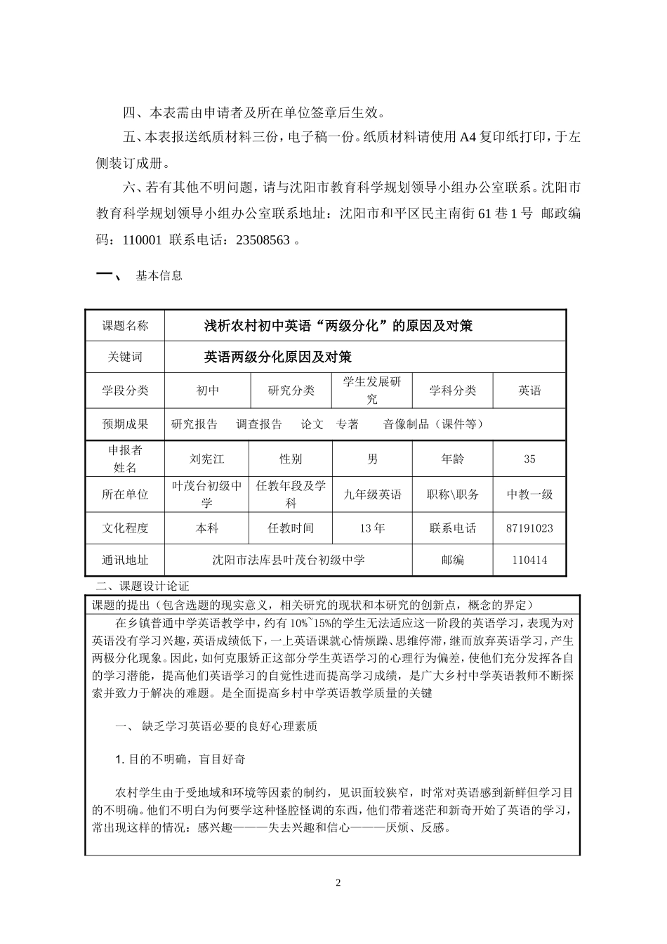 刘宪江市一线课题_第3页