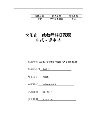 刘宪江市一线课题